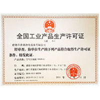 老骚屄日屌视频全国工业产品生产许可证